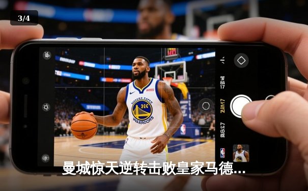 曼城惊天逆转击败皇家马德里，晋级欧冠半决赛 - 3