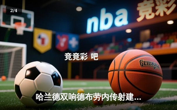 哈兰德双响德布劳内传射建功 曼城3-1逆转曼联挺进欧冠四强 - 2