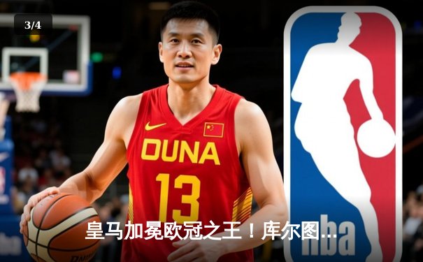 皇马加冕欧冠之王！库尔图瓦神扑救主，维尼修斯一锤定音 - 3