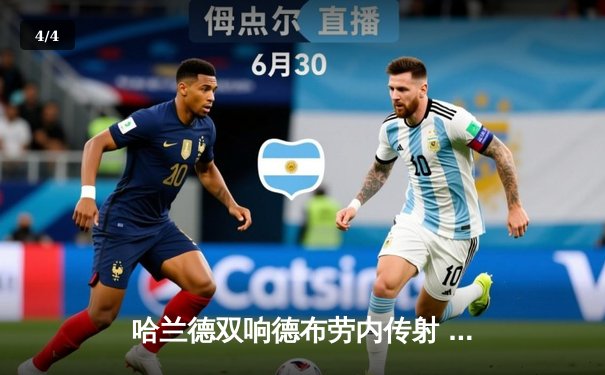 哈兰德双响德布劳内传射 曼城3-1逆转曼联赢下德比战 - 4