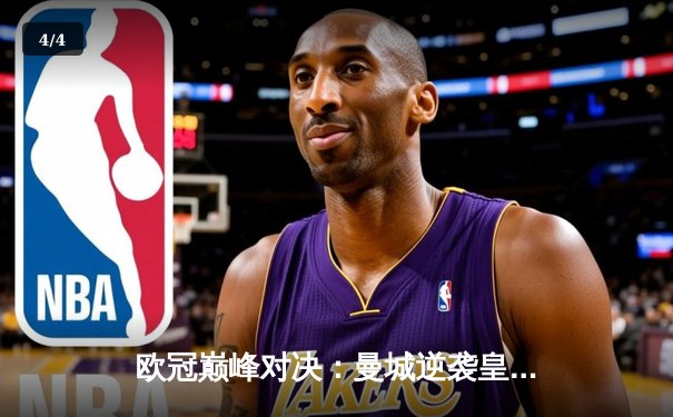 欧冠巅峰对决：曼城逆袭皇马，哈兰德双响+绝杀助蓝月挺进四强 - 4