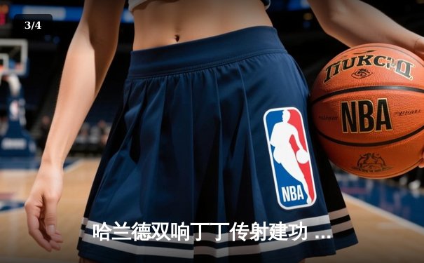 哈兰德双响丁丁传射建功 曼城3-1逆转哥本哈根豪取欧冠十连胜 - 3