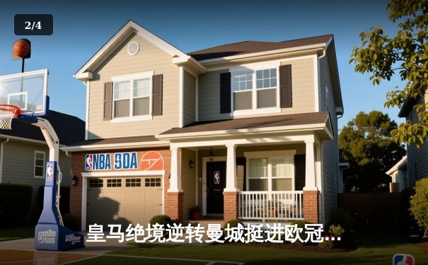 皇马绝境逆转曼城挺进欧冠决赛 卢宁神扑救主罗德里戈双响定乾坤 - 2