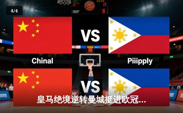 皇马绝境逆转曼城挺进欧冠决赛 卢宁神扑点球成伯纳乌英雄 - 4